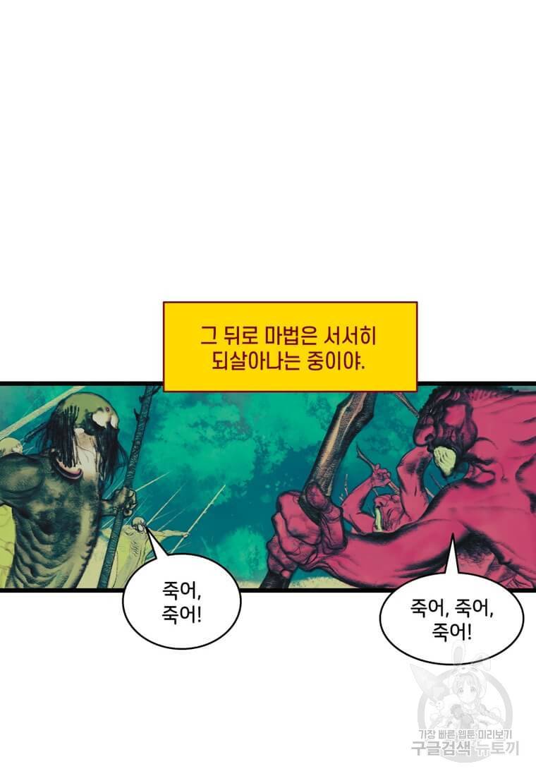 닥터 스트레인지 25화 4