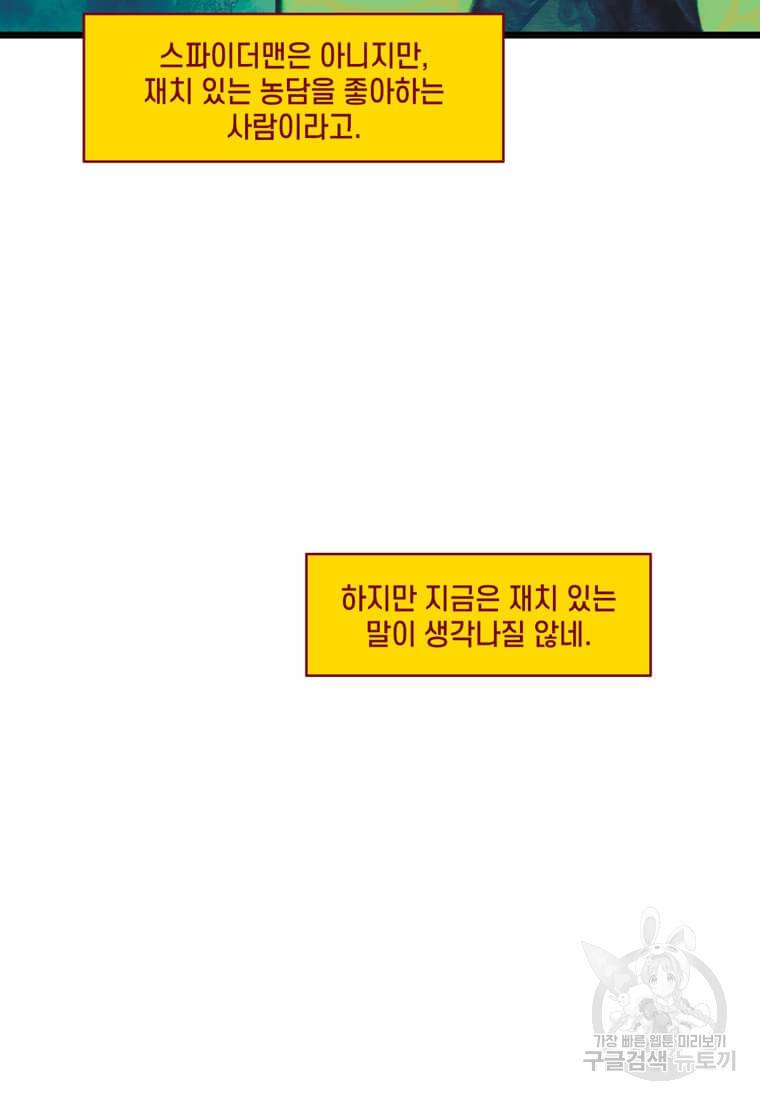 닥터 스트레인지 25화 12