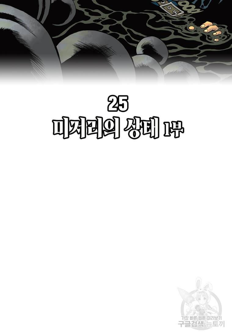 닥터 스트레인지 25화 15