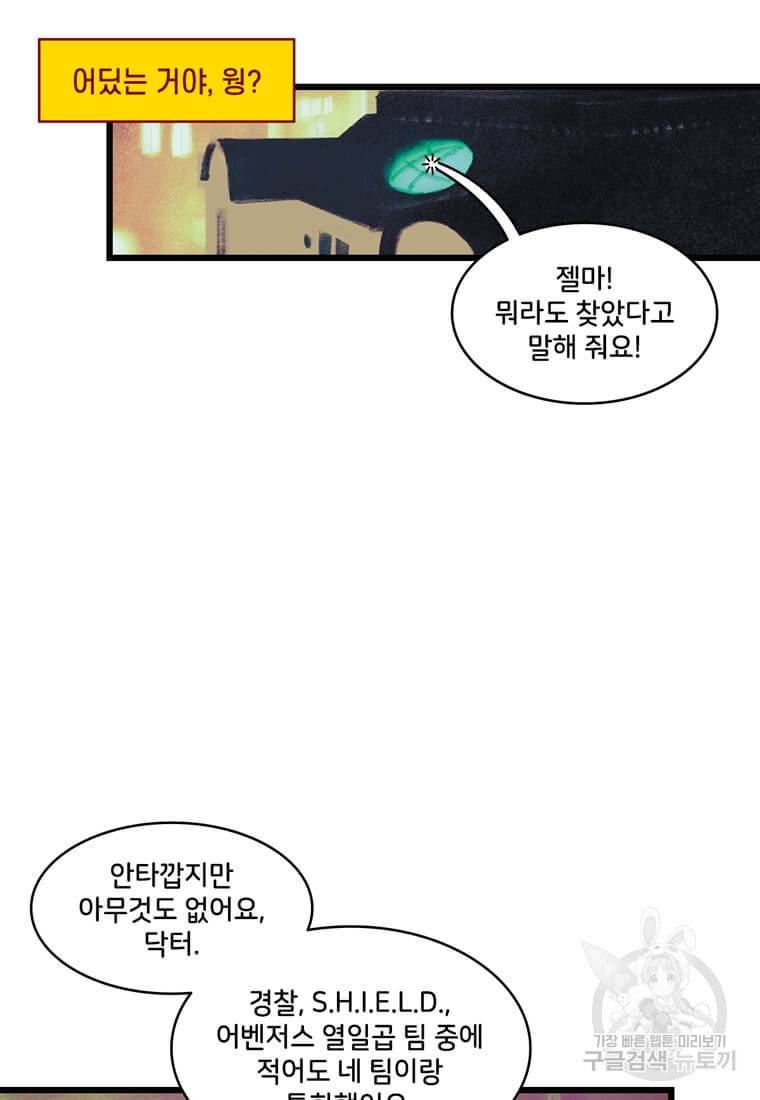 닥터 스트레인지 25화 19