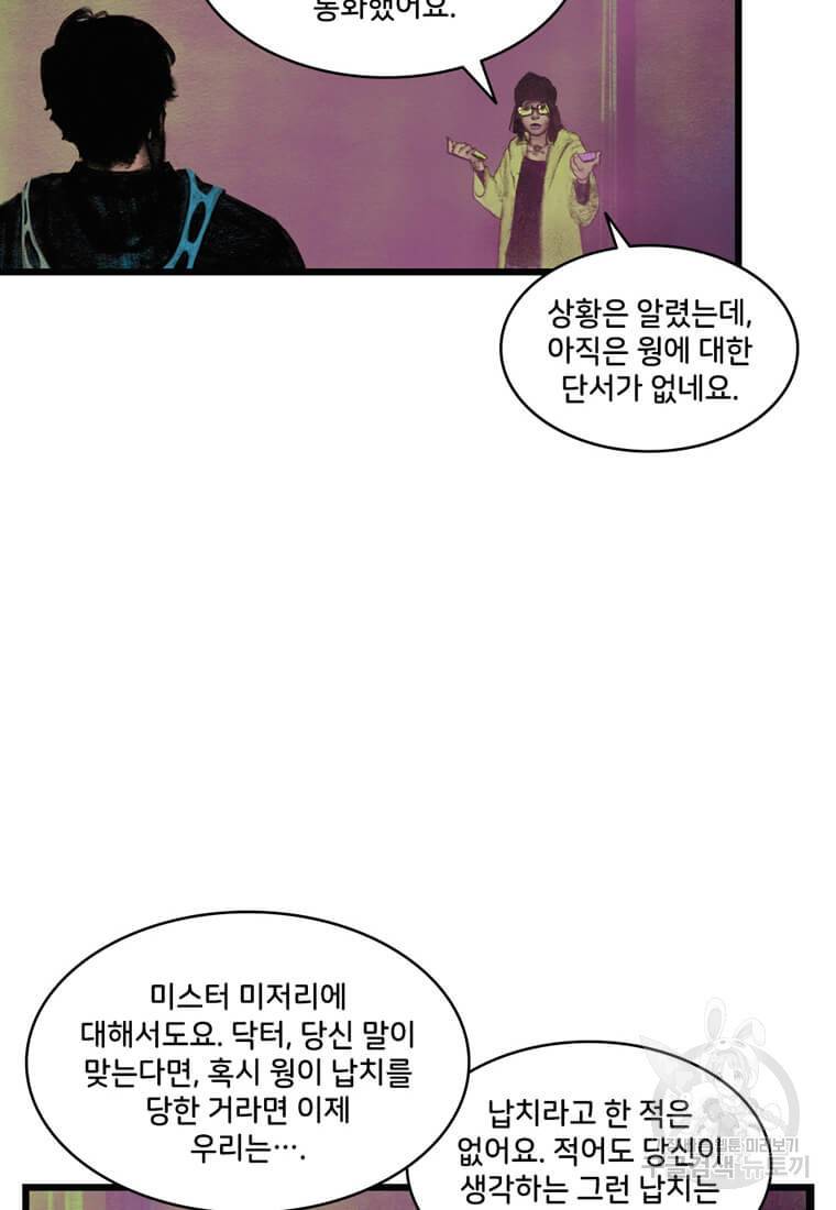 닥터 스트레인지 25화 20