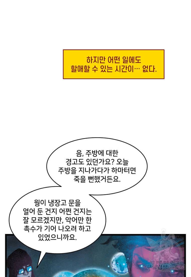 닥터 스트레인지 25화 24
