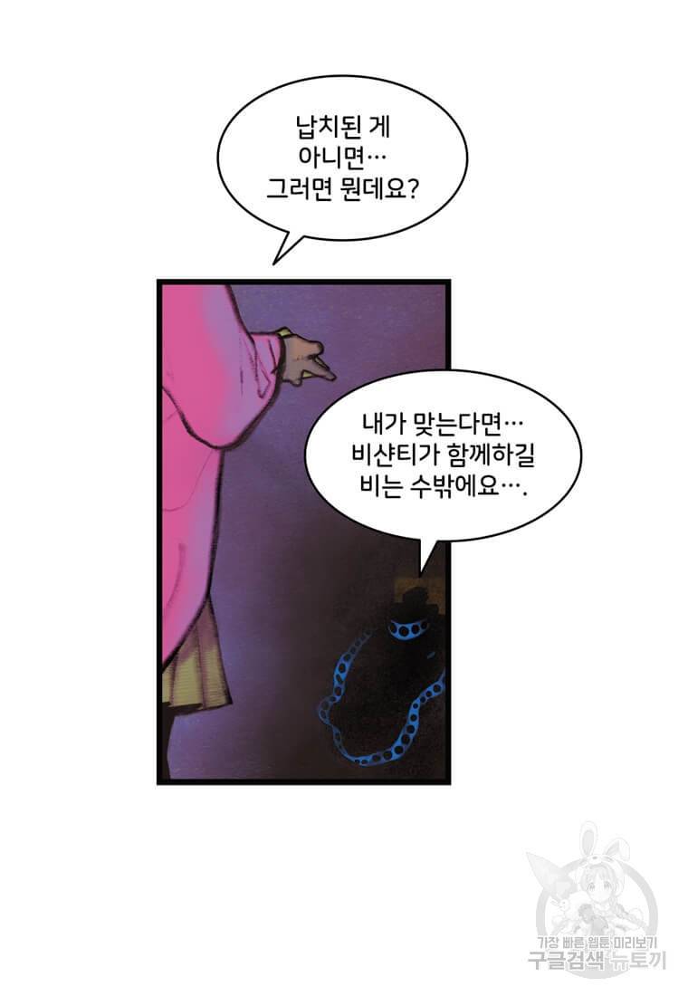 닥터 스트레인지 25화 27