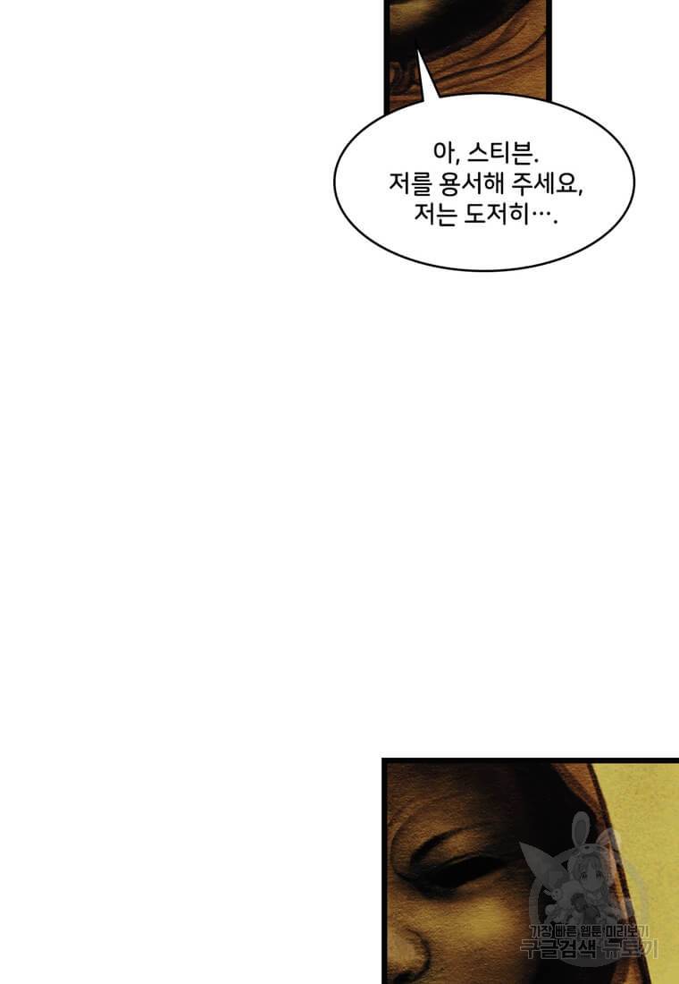 닥터 스트레인지 25화 37