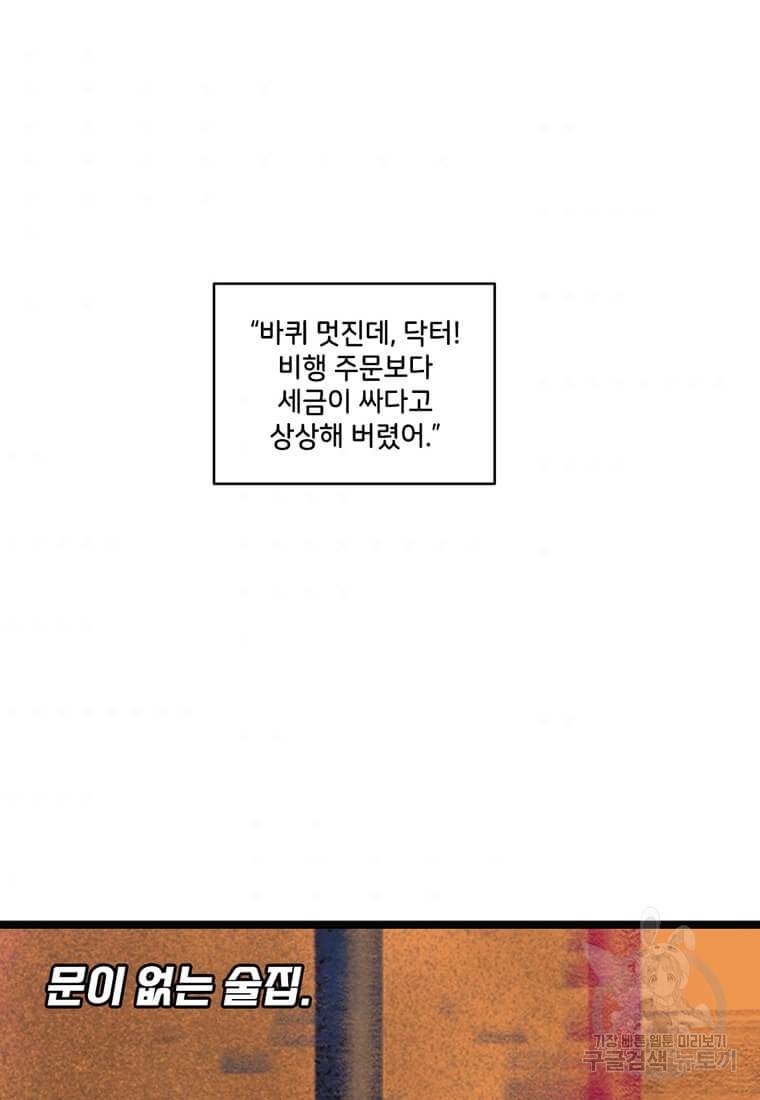 닥터 스트레인지 25화 43