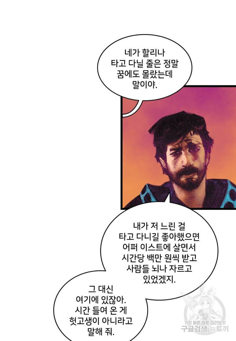 닥터 스트레인지 25화 45