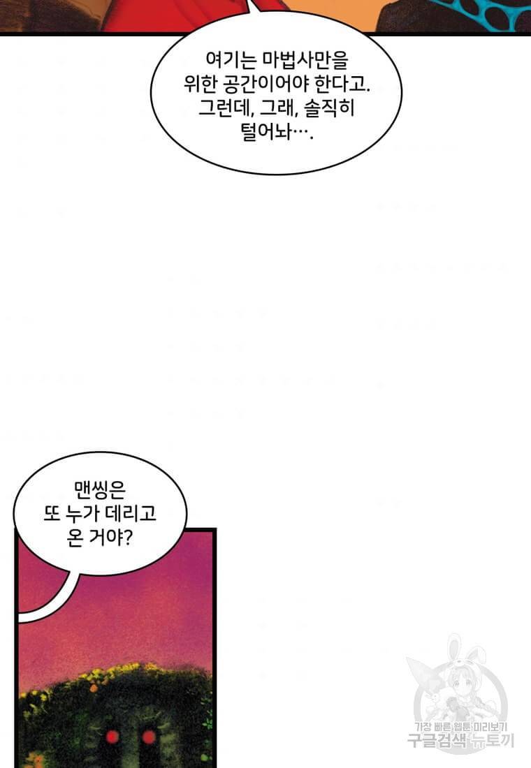 닥터 스트레인지 25화 53