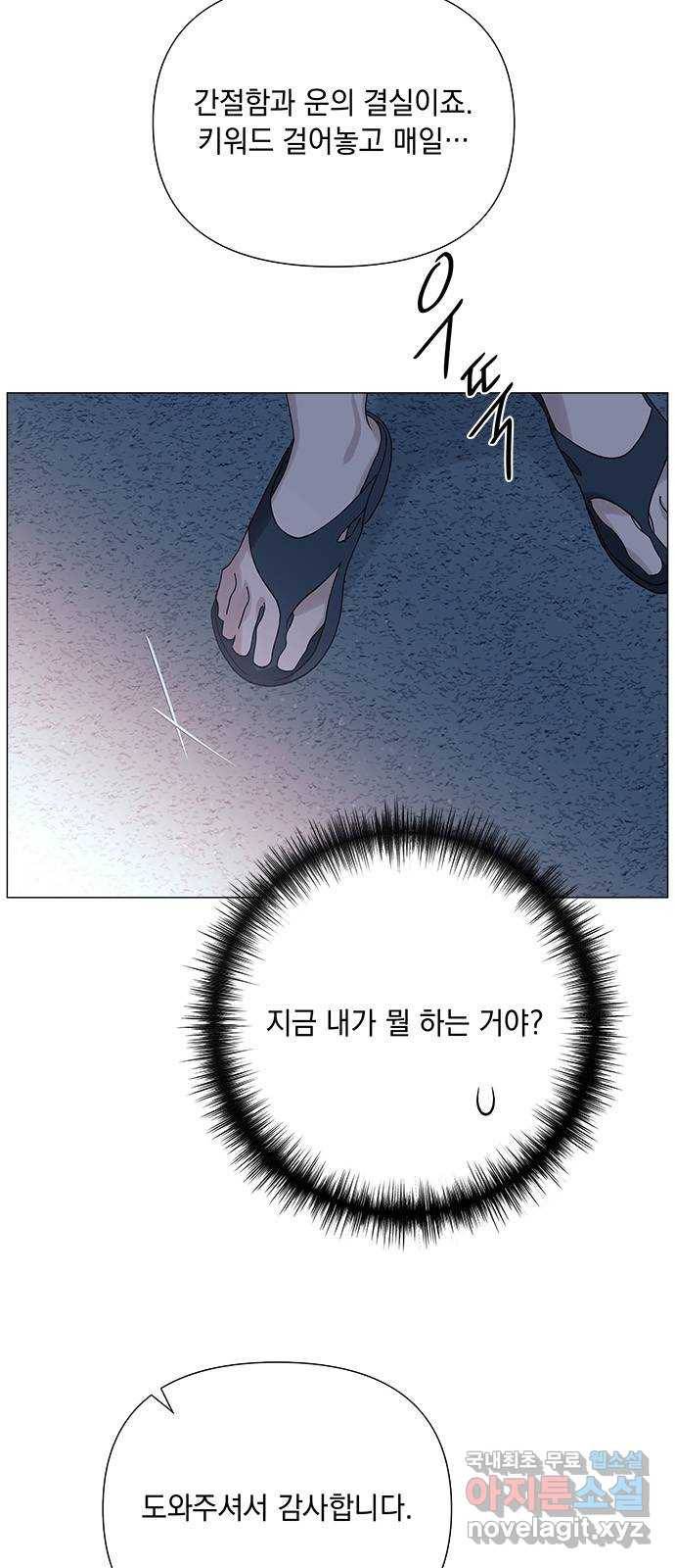 구사일생 로맨스 40화 20