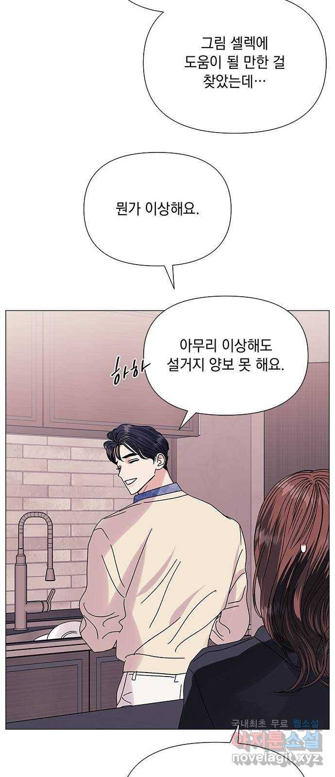 구사일생 로맨스 40화 47