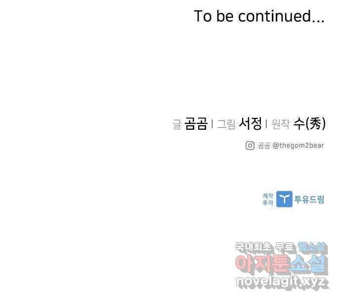 구사일생 로맨스 40화 65