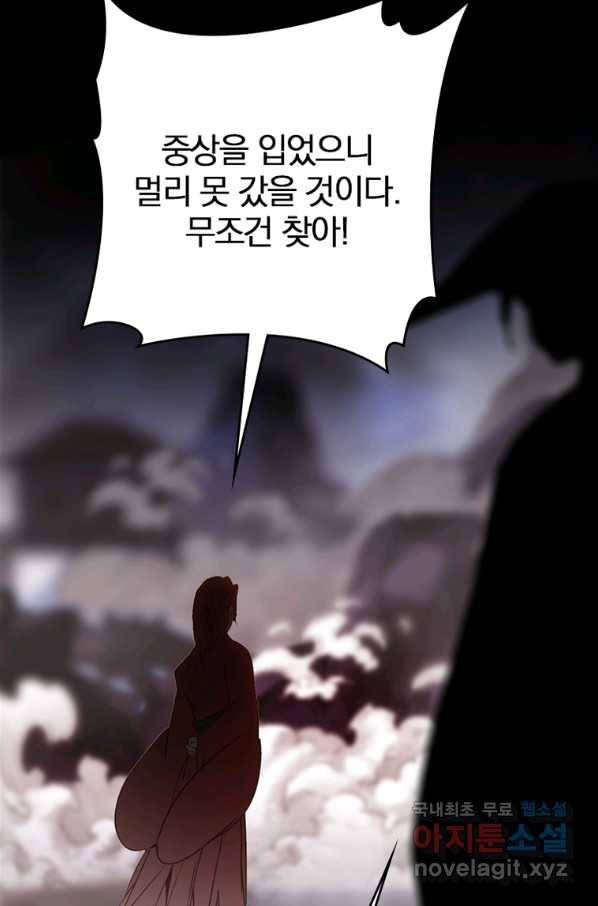 폐인무쌍:용병왕의 귀환 14화 2