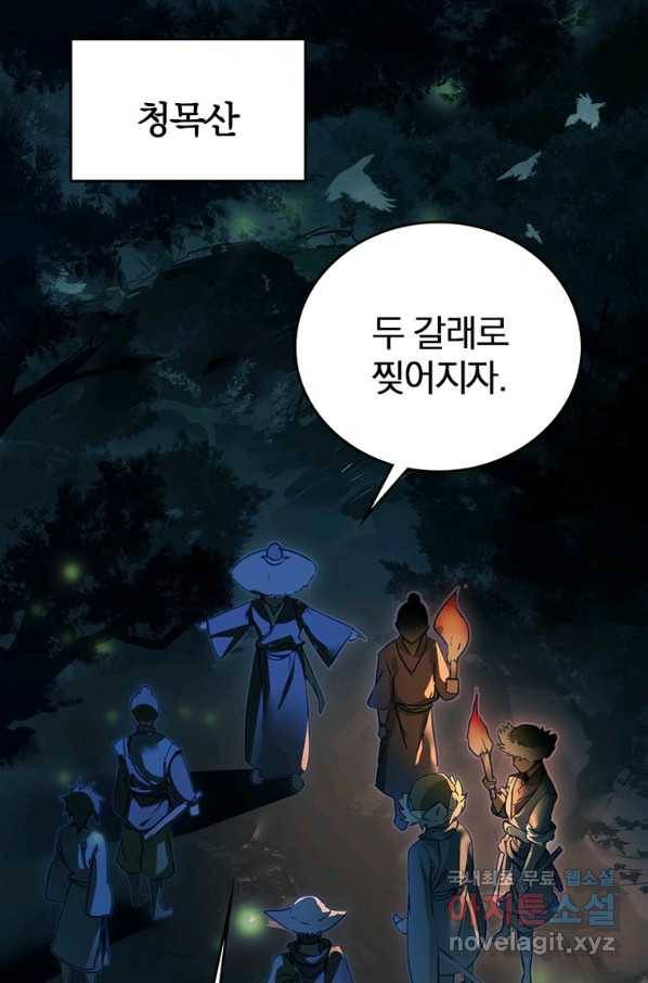 폐인무쌍:용병왕의 귀환 14화 4