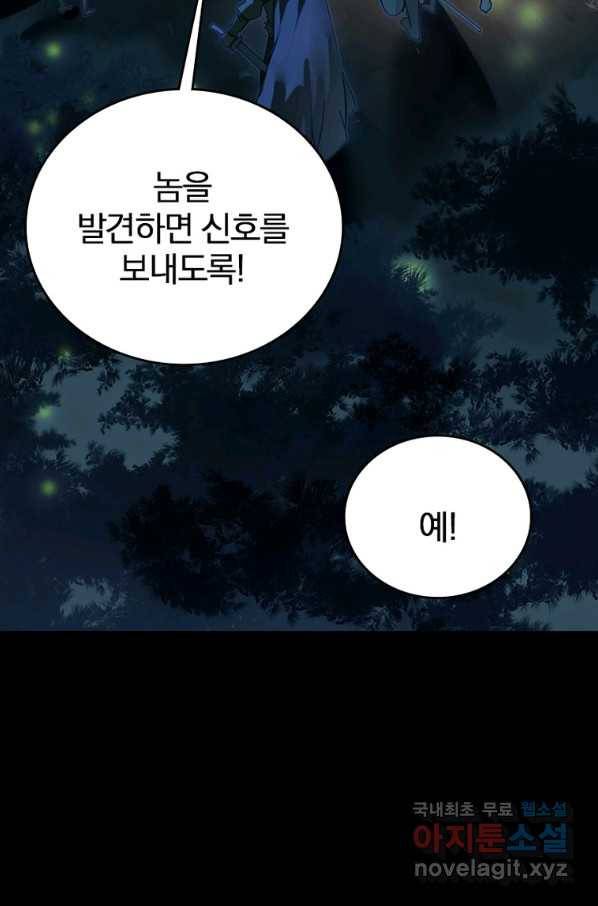 폐인무쌍:용병왕의 귀환 14화 5
