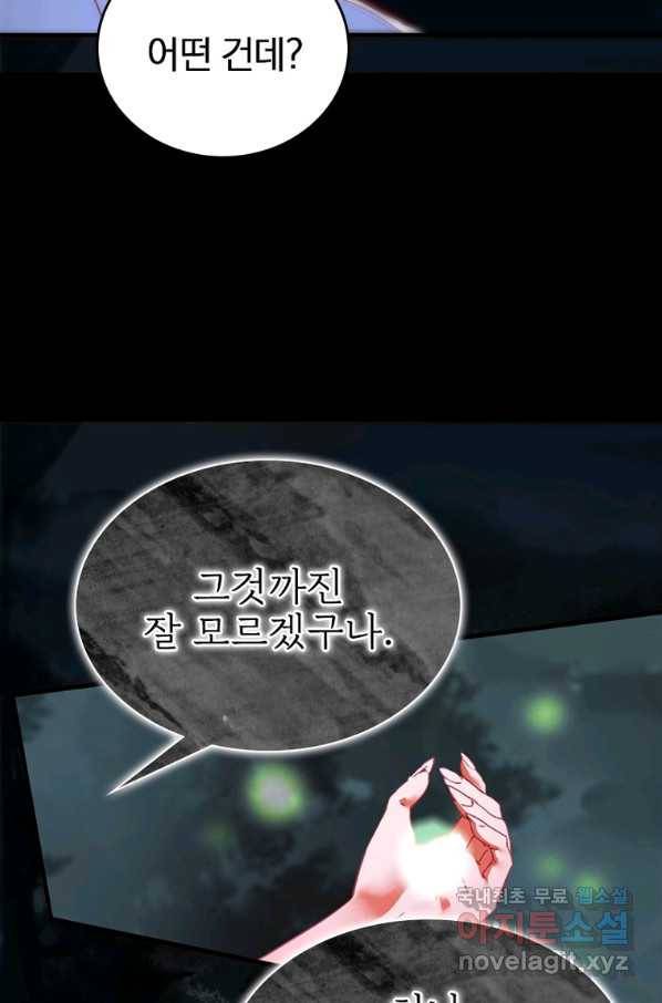 폐인무쌍:용병왕의 귀환 14화 9