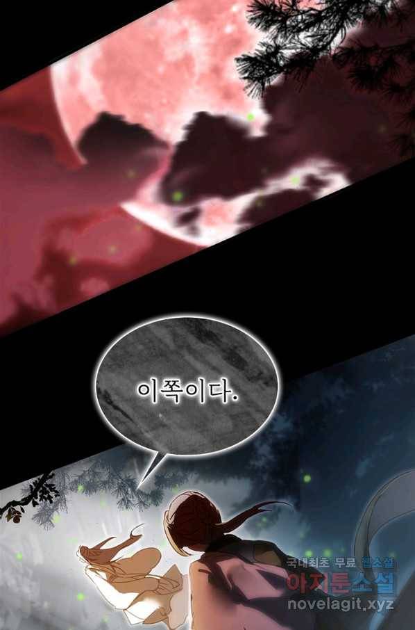 폐인무쌍:용병왕의 귀환 14화 17