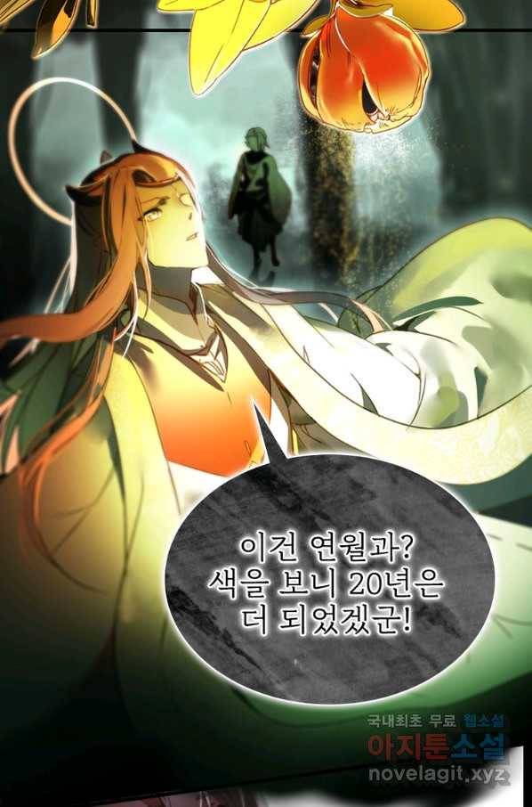 폐인무쌍:용병왕의 귀환 14화 19