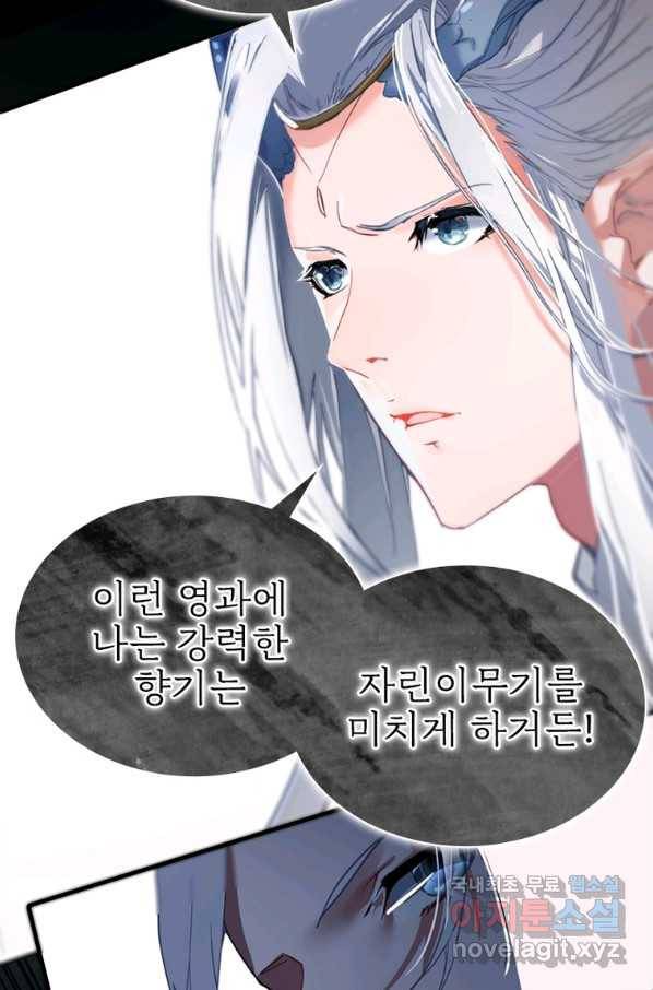 폐인무쌍:용병왕의 귀환 14화 21