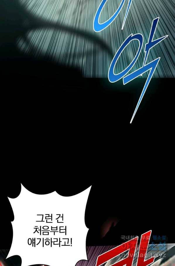 폐인무쌍:용병왕의 귀환 14화 23