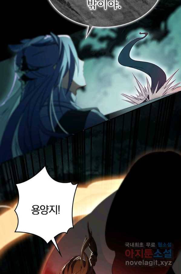 폐인무쌍:용병왕의 귀환 14화 26