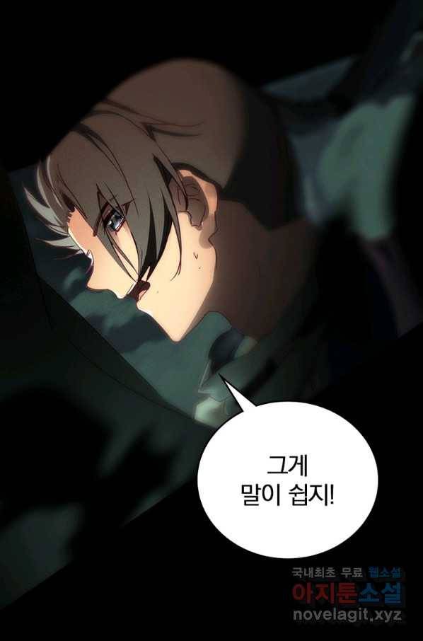 폐인무쌍:용병왕의 귀환 14화 37