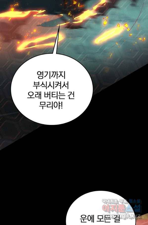 폐인무쌍:용병왕의 귀환 14화 39