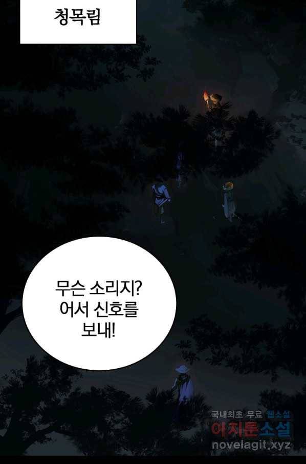폐인무쌍:용병왕의 귀환 14화 51