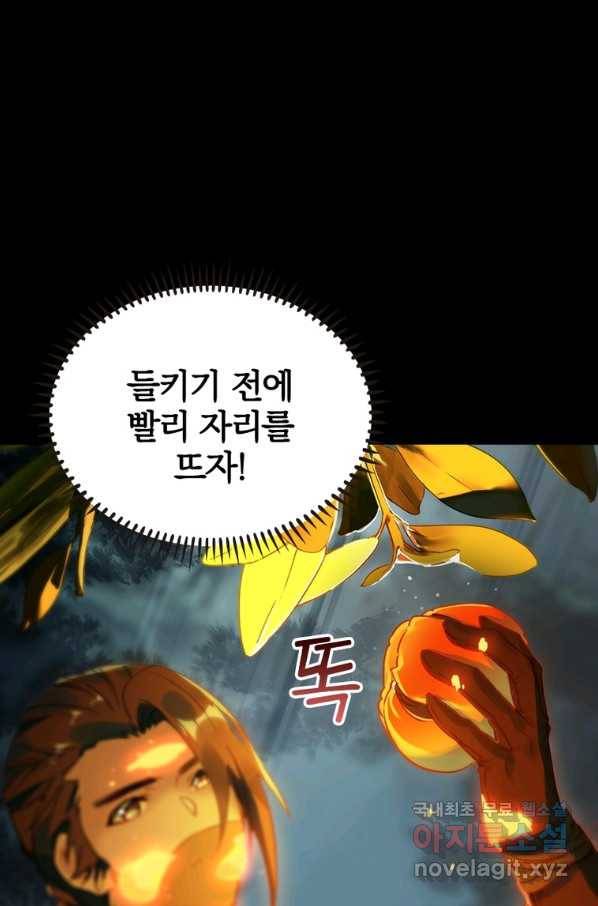 폐인무쌍:용병왕의 귀환 14화 52