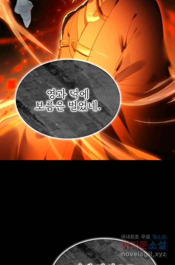 폐인무쌍:용병왕의 귀환 14화 58