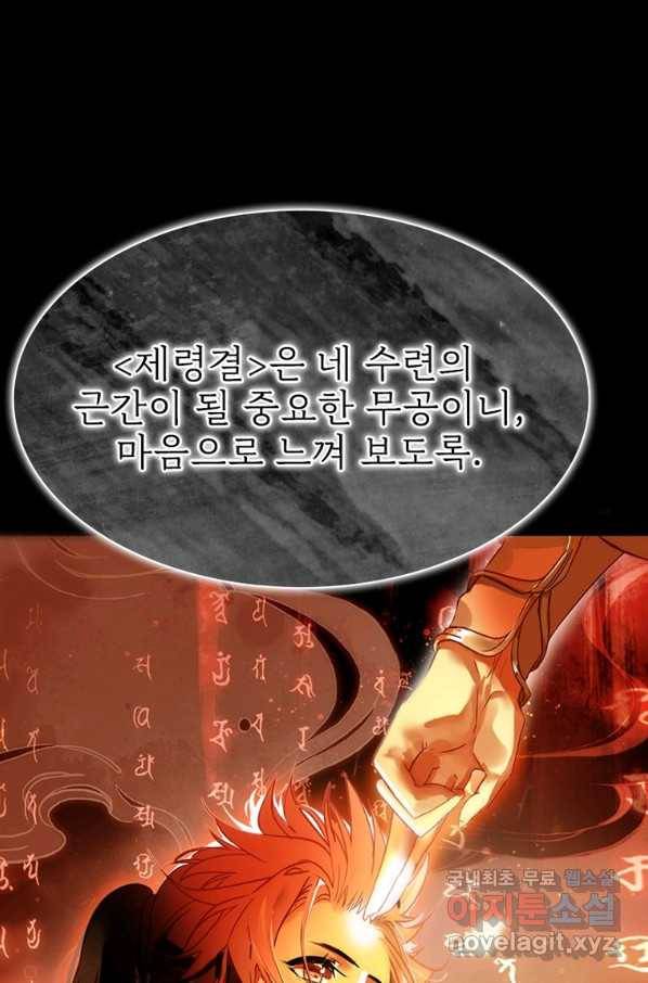 폐인무쌍:용병왕의 귀환 14화 62