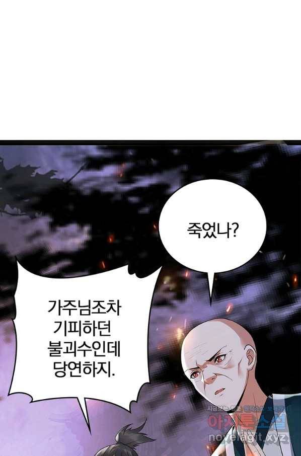 폐인무쌍:용병왕의 귀환 20화 1