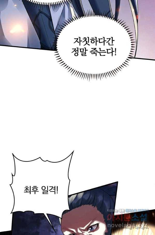 폐인무쌍:용병왕의 귀환 20화 6