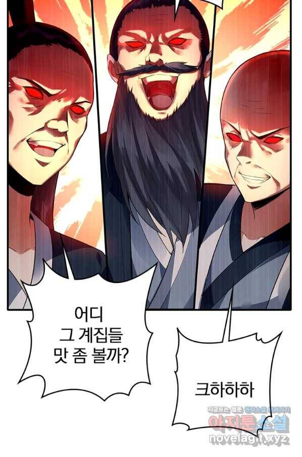 폐인무쌍:용병왕의 귀환 20화 9