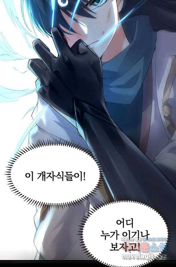 폐인무쌍:용병왕의 귀환 20화 11