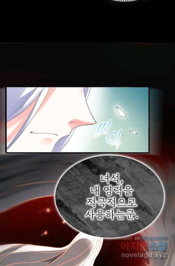 폐인무쌍:용병왕의 귀환 20화 12