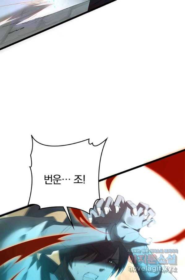 폐인무쌍:용병왕의 귀환 20화 16