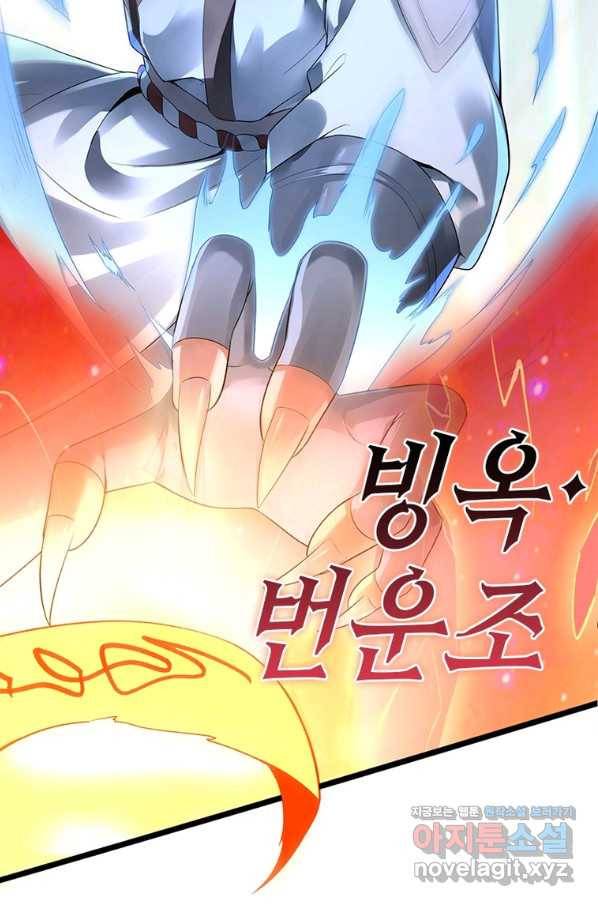 폐인무쌍:용병왕의 귀환 20화 24
