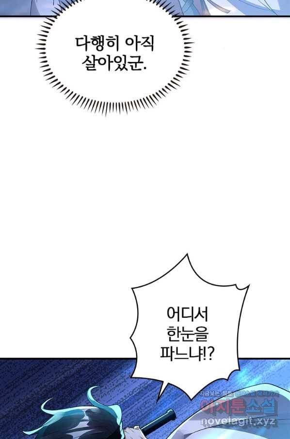 폐인무쌍:용병왕의 귀환 20화 34