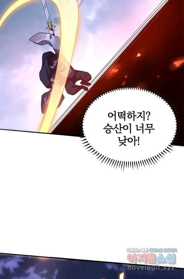 폐인무쌍:용병왕의 귀환 20화 37