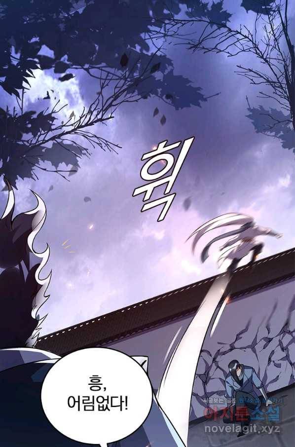 폐인무쌍:용병왕의 귀환 20화 40