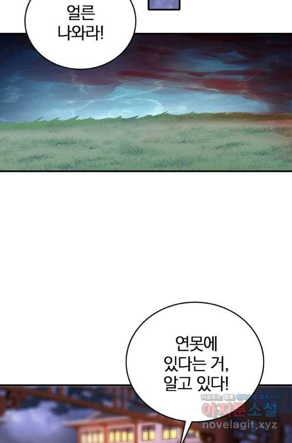 폐인무쌍:용병왕의 귀환 20화 43