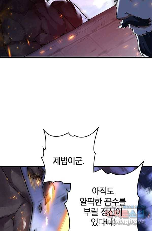 폐인무쌍:용병왕의 귀환 20화 45