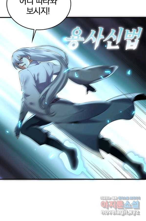 폐인무쌍:용병왕의 귀환 20화 50