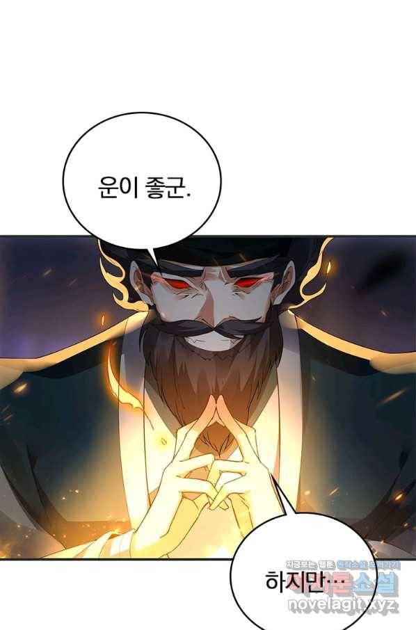 폐인무쌍:용병왕의 귀환 20화 54