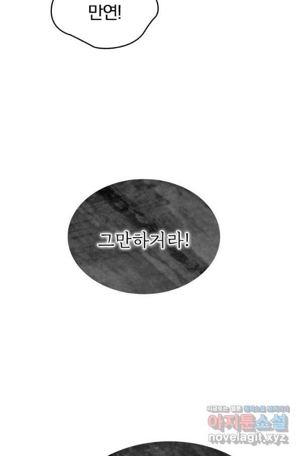 폐인무쌍:용병왕의 귀환 20화 60