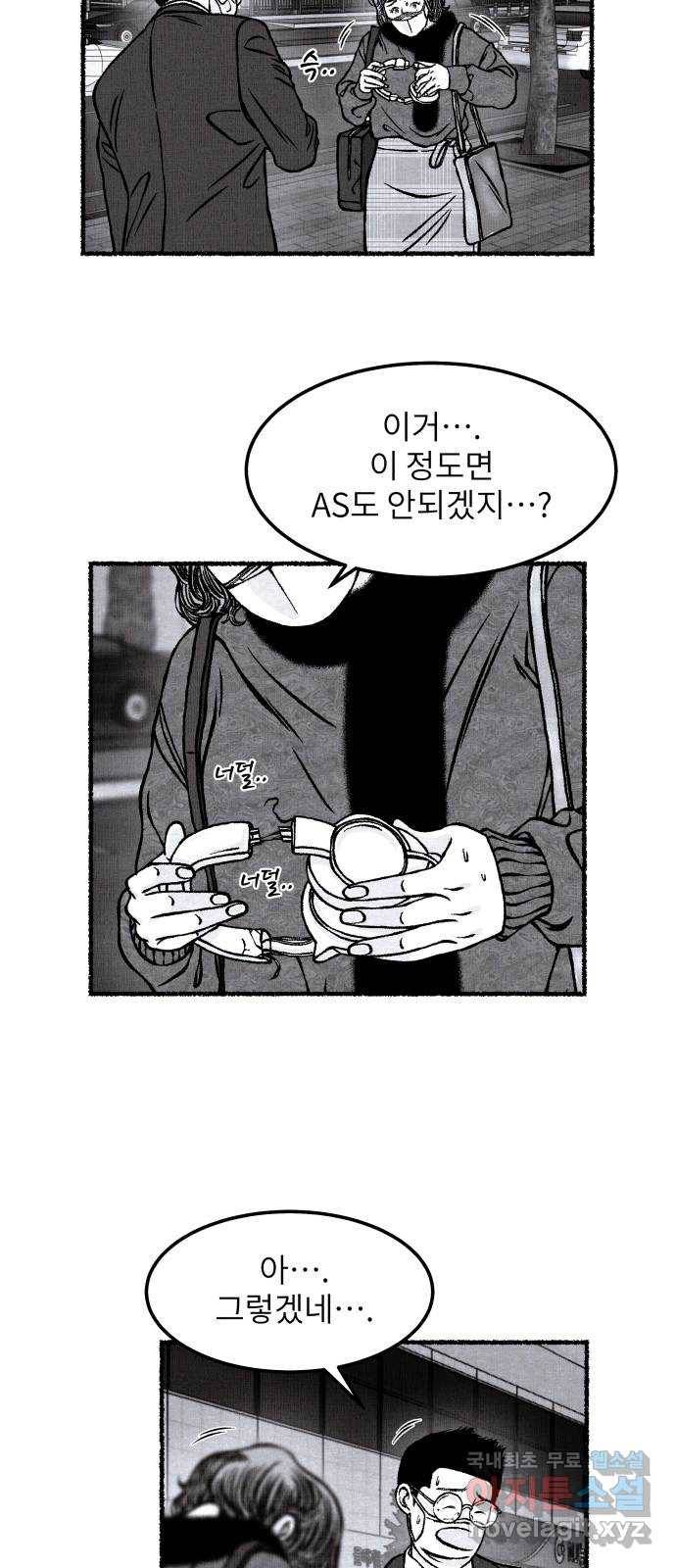 잿빛도 색이다 31화 5
