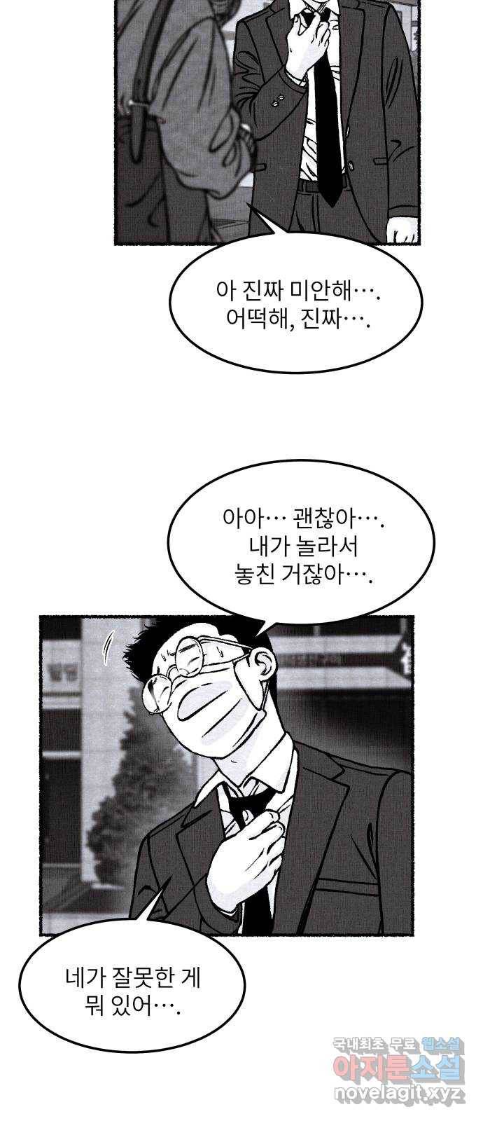 잿빛도 색이다 31화 6