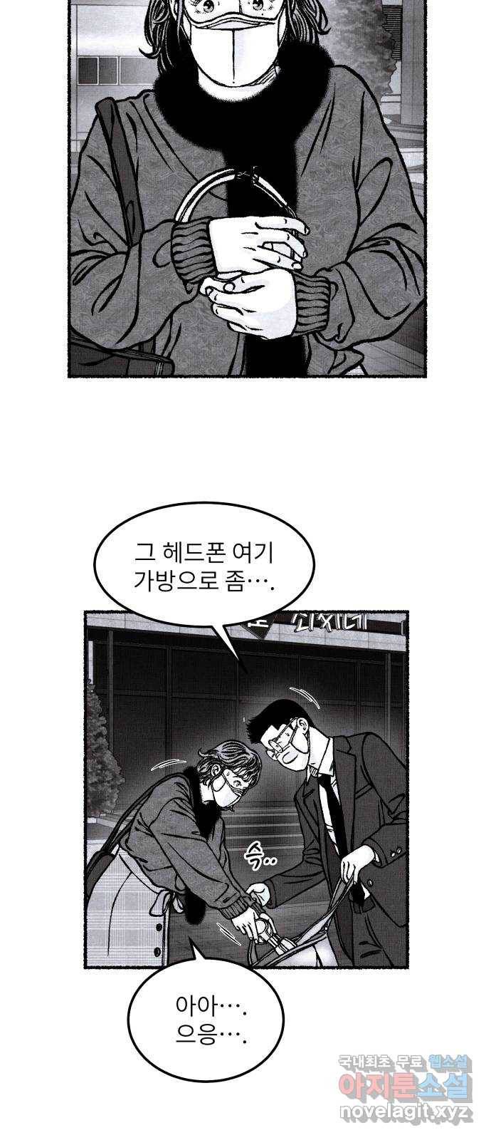 잿빛도 색이다 31화 11