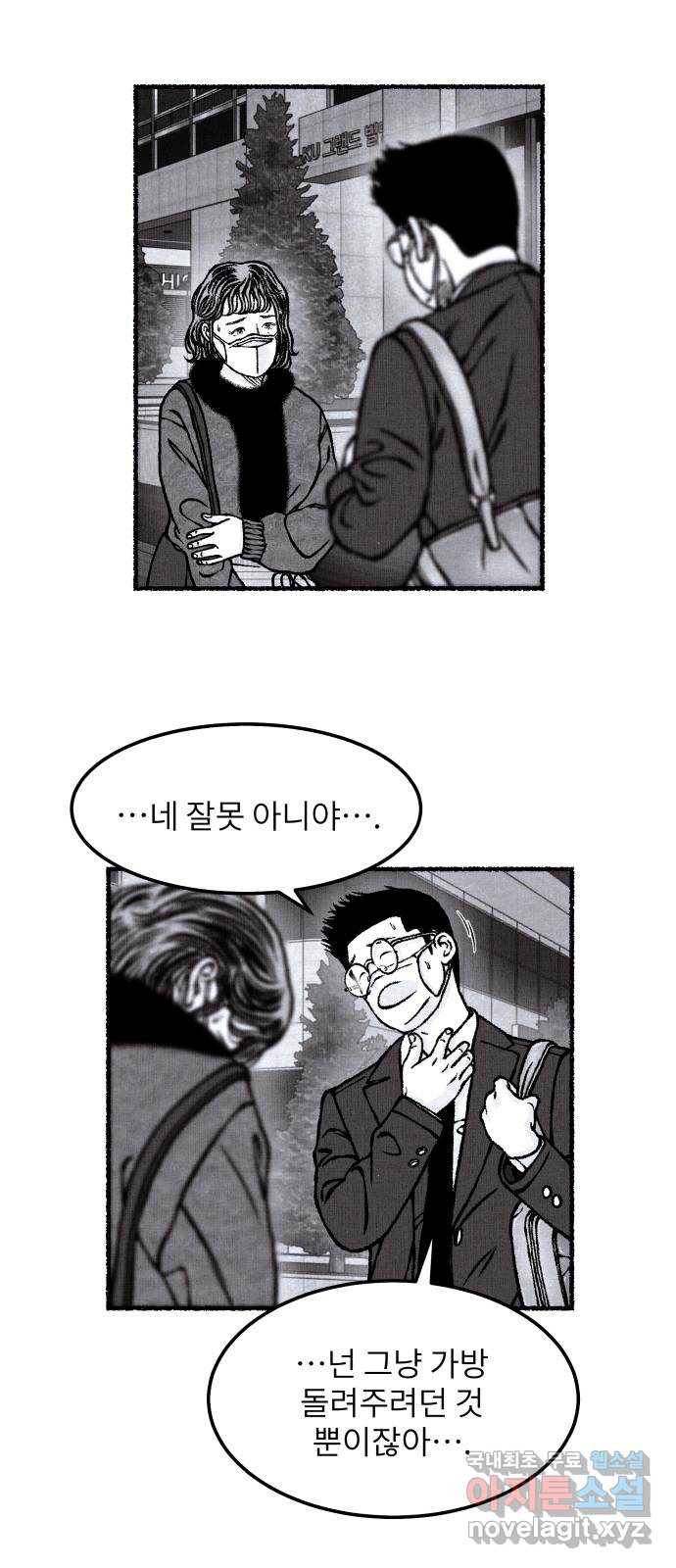 잿빛도 색이다 31화 12