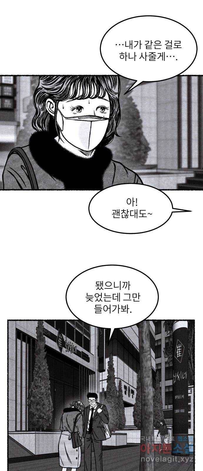 잿빛도 색이다 31화 13