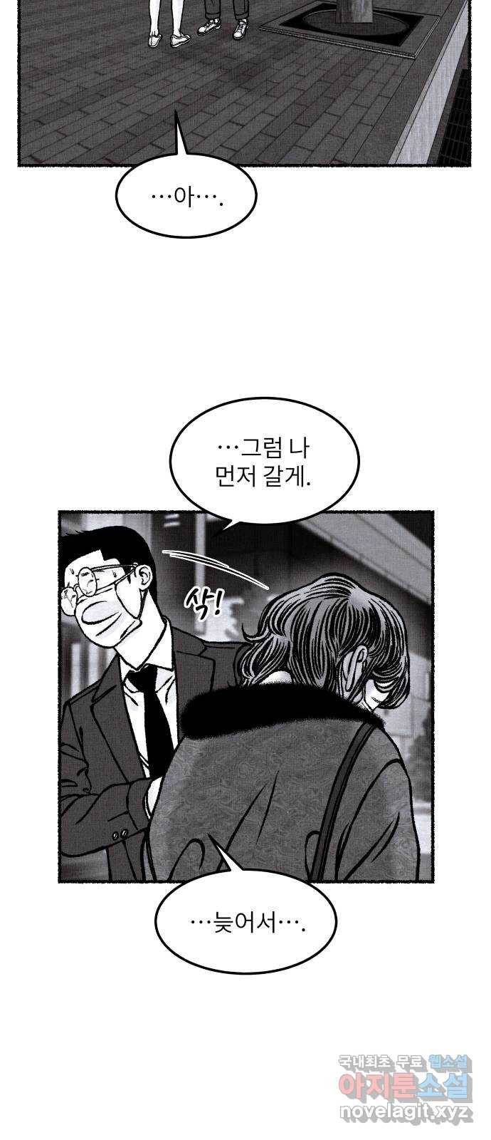 잿빛도 색이다 31화 14